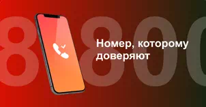 Многоканальный номер 8-800 от МТС в Апрелевке